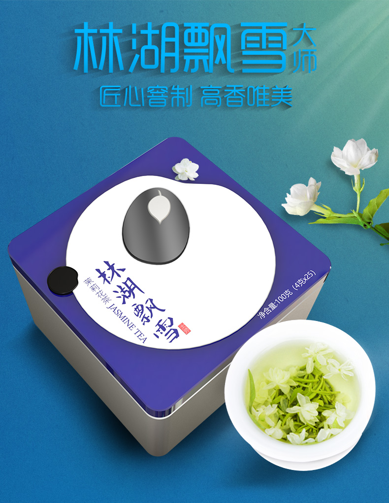 林湖飘雪 茉莉花茶 特级大师 4g*25包 图1