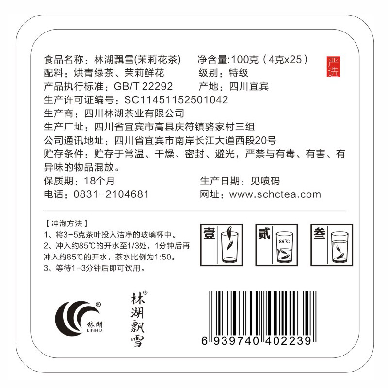林湖飘雪 特级严选 浓香型 川派茉莉花茶 4g*25袋*2盒 图4
