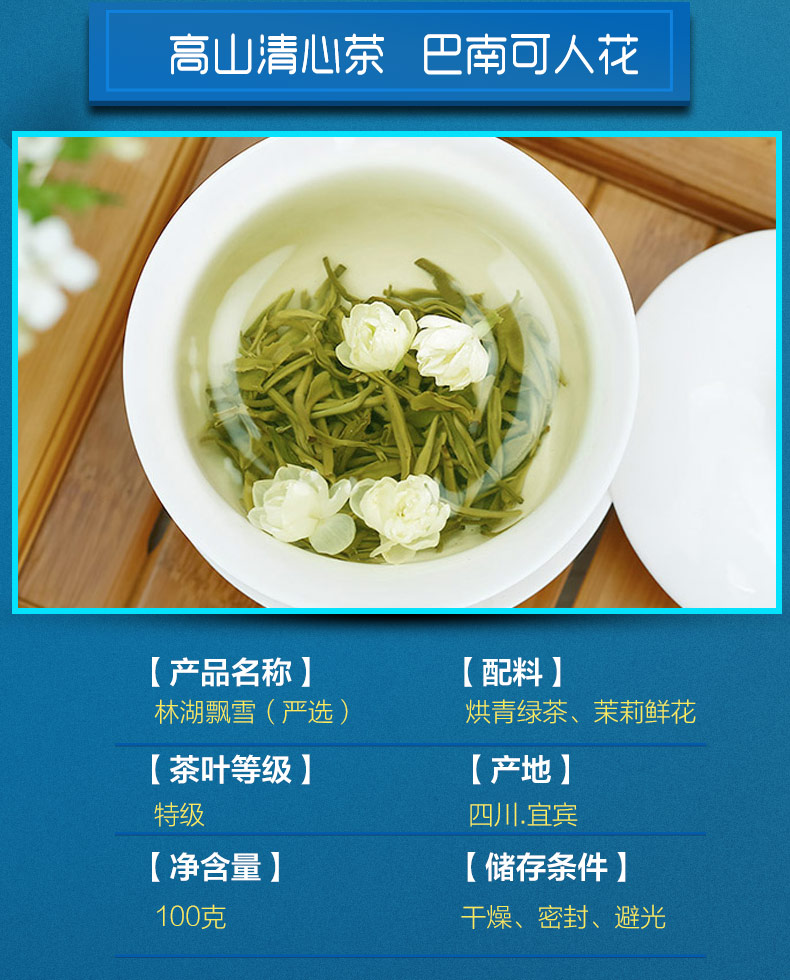 林湖飘雪 特级严选 浓香型 川派茉莉花茶 4g*25袋/盒 图2