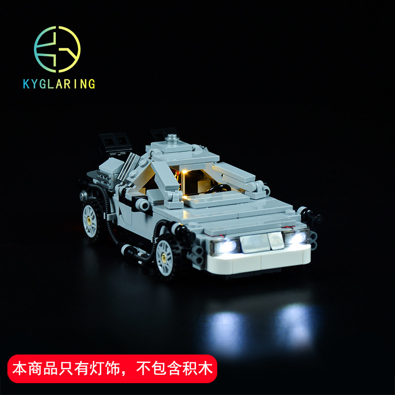 LEGO 21103 "Kelajakka qaytish" vaqt mashinasiga mos keladigan LED yoritish LEGO qurilish bloklari chiroqlari uchun mos keladi