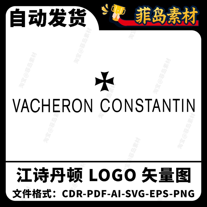 Vacheron Constantin Watch Logo Vector Image/Watch Logo Material Vacheron Constantin Watch Logo Vector Image/Watch Logo Material