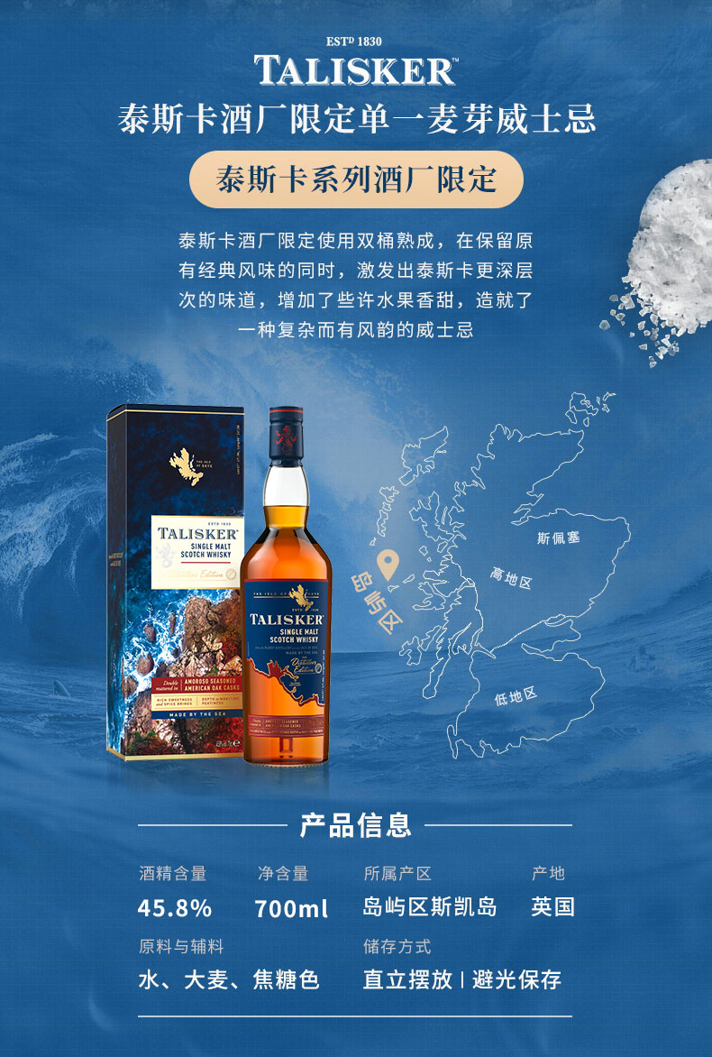 TALISKER 泰斯卡 DE酒厂限量款 单一麦芽威士忌 700ml 多重优惠折后￥399包邮 新客23元首单礼金