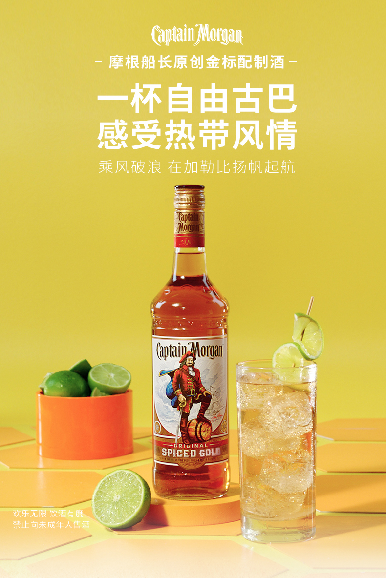 帝亚吉欧 摩根船长 金标朗姆酒 700ml 图1