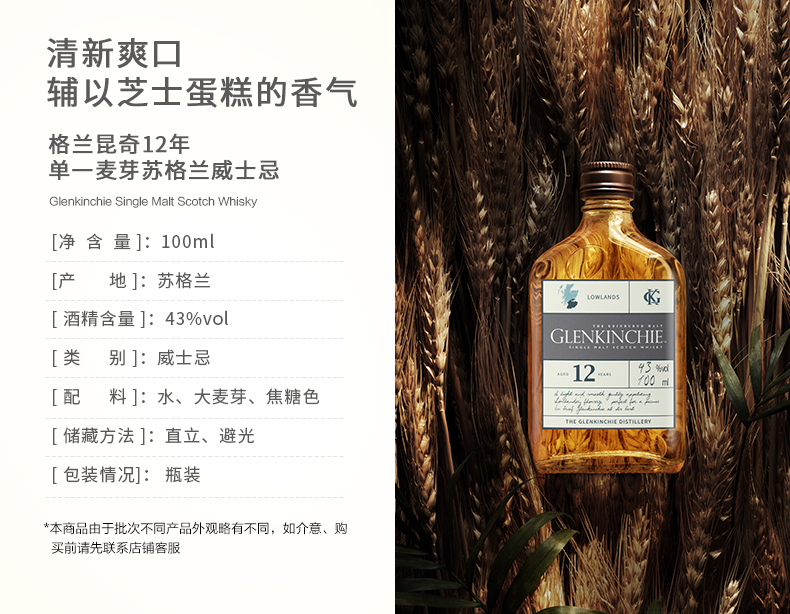 帝亚吉欧 苏格兰风味探索 威士忌组合 100ml*4瓶礼盒装 图3