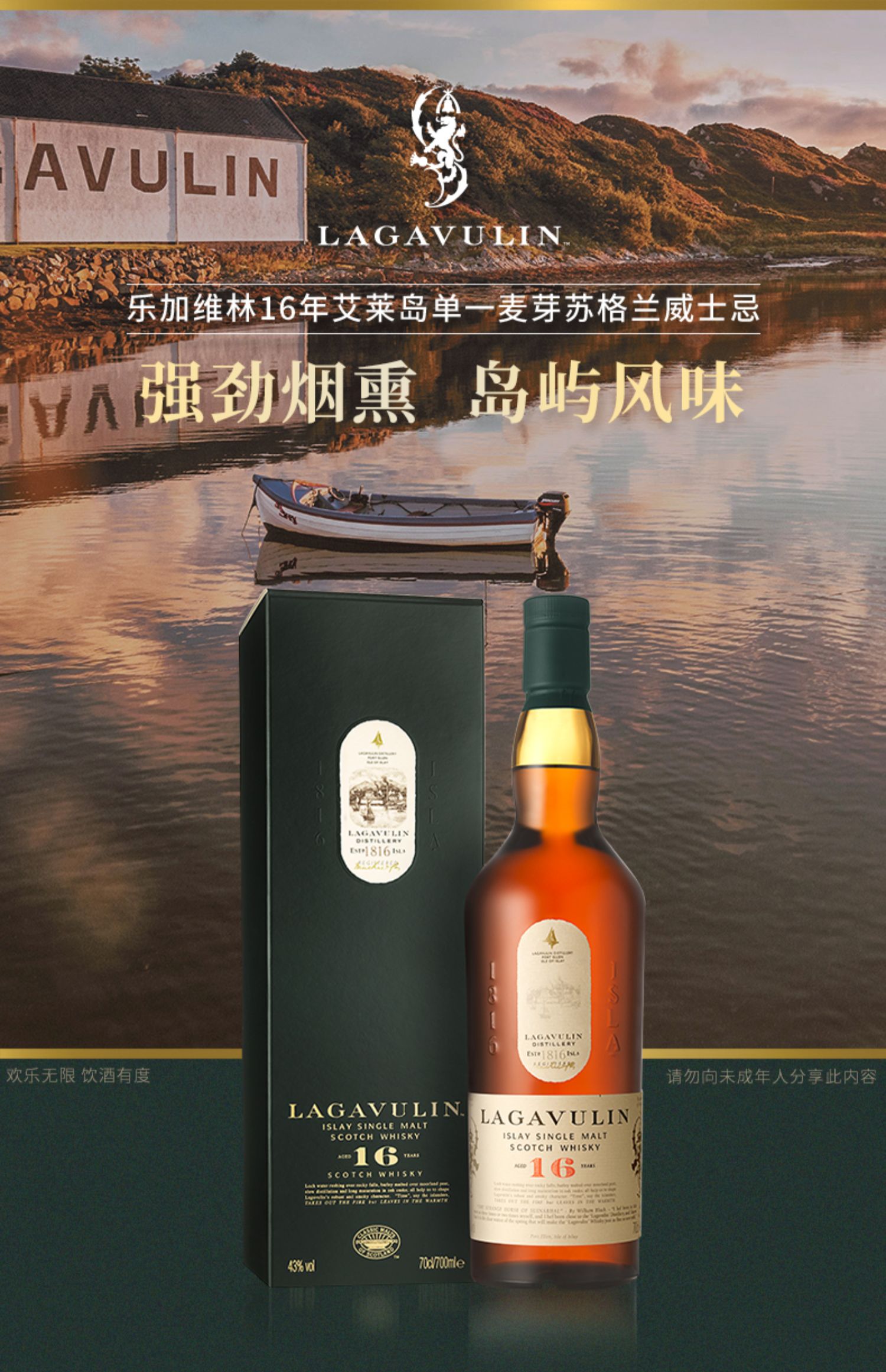 帝亚吉欧乐加维林16年700ml