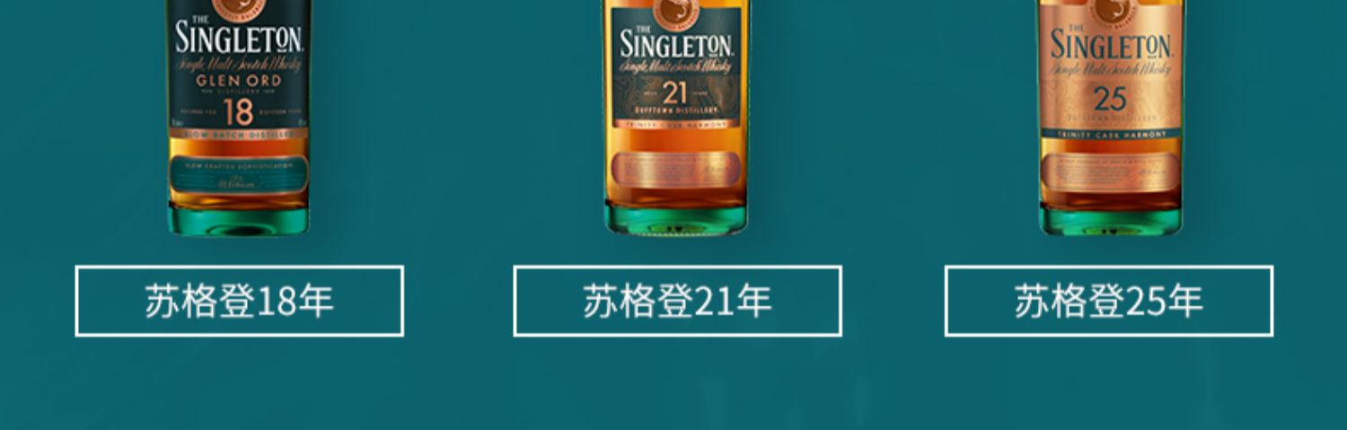 帝亚吉欧Singleton苏格登18年700ml