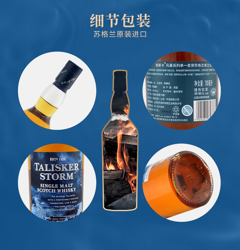 帝亚吉欧Taliskerstorm/泰斯卡风暴700ml