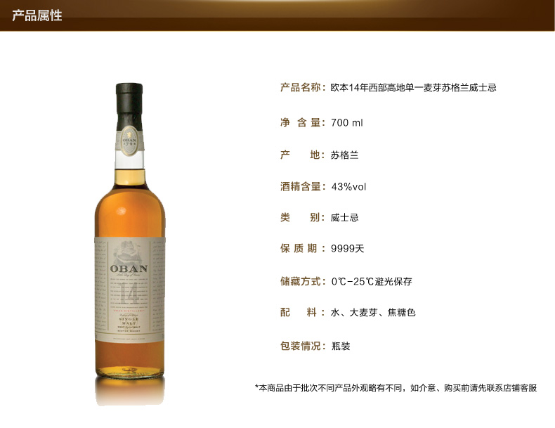 帝亚吉欧  欧本14年 西部高地单一麦威士忌酒700ml 图2