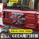 GEEA pole case Wrangler tailgate seal plate spare tire high brake light modified tank 300BJ40 rear license plate holder