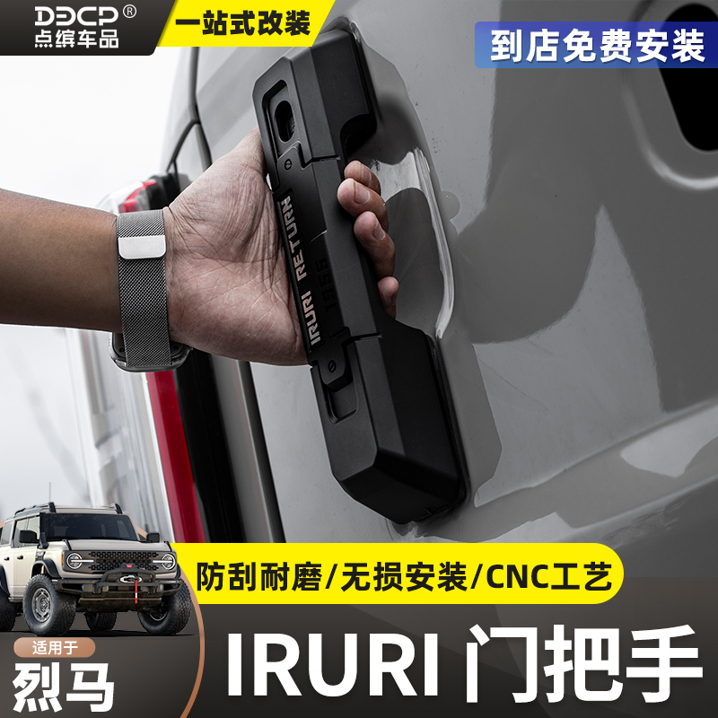 Iruri Car Door Handle Is Suitable for the Modified Bronco, Exterior Door Handle, Door Handle Exterior Decorative Accessories