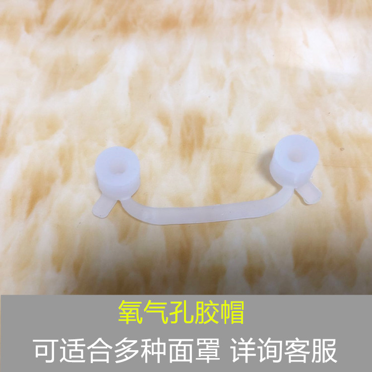 鱼跃YH-720ST呼吸器机仪口鼻全脸面罩氧气孔塞端口帽氧气口孔胶塞