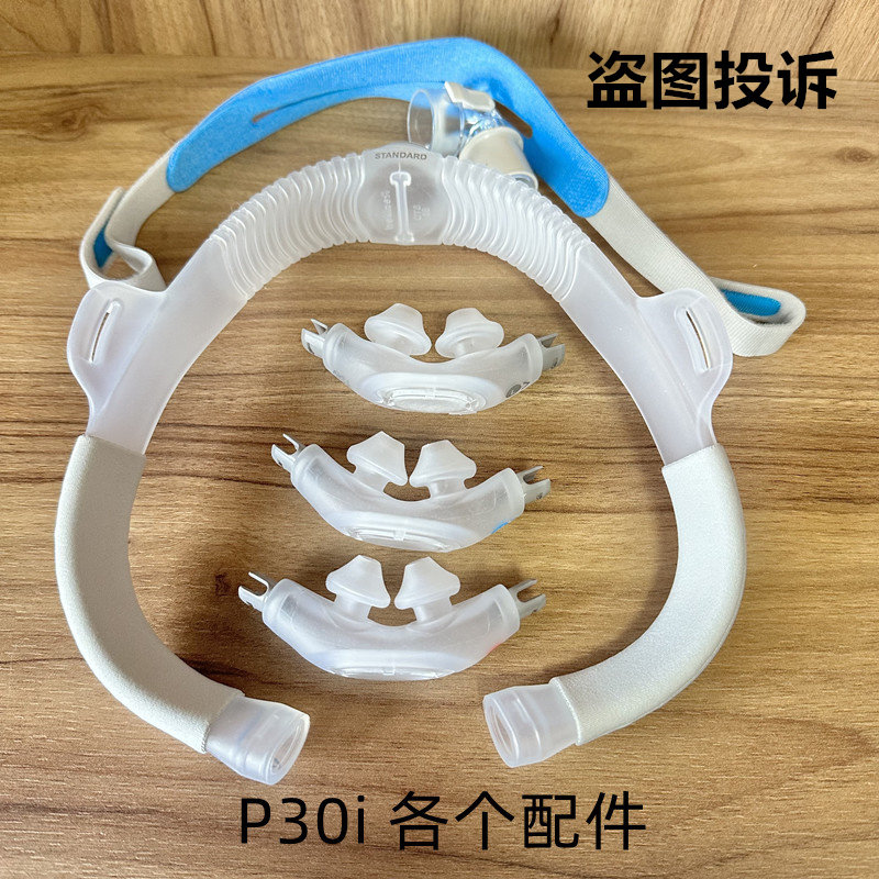 AirFit P30i鼻罩配件鼻垫鼻头框架头绳弯头呼吸止鼾机鼻套头带