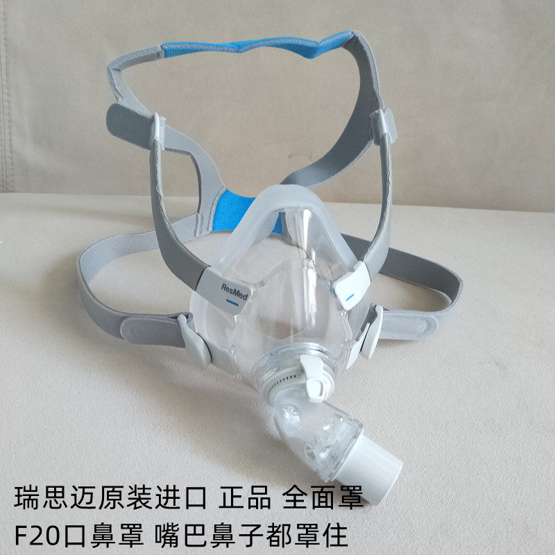 Медицинский санитарный материал 进口瑞思迈airfit f20口鼻罩轻便呼吸机全脸面罩s9/s10呼吸面罩