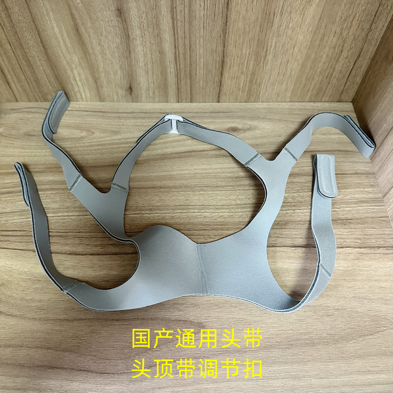 国产呼吸机鼻罩头带面罩带子适用于鱼跃安梦鼻罩头绳绑带头套