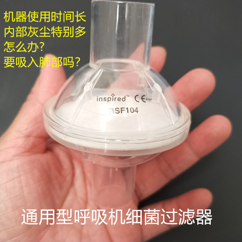 通用型呼吸机器机内部除尘除灰过滤灰尘低阻力细菌病毒过滤器滤芯