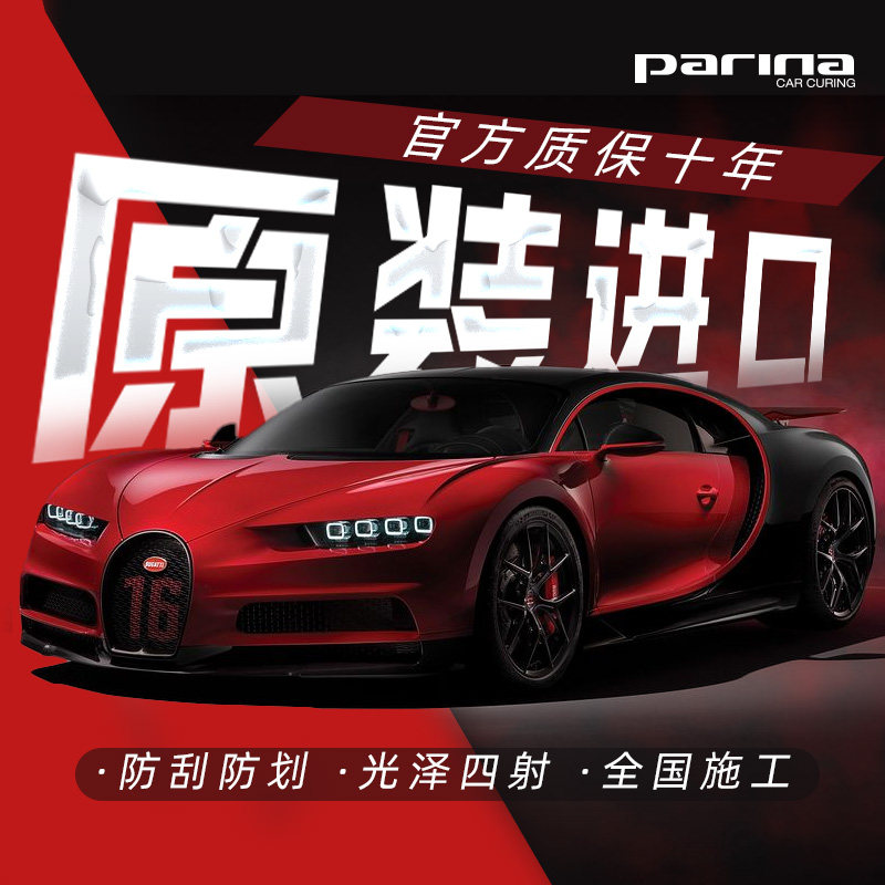 Parina invisible car clothing import tpu Tesla Model3Y whole car paint transparent protective film matte film