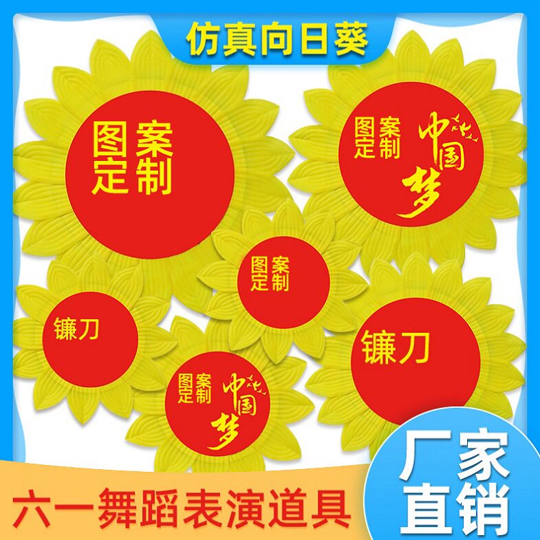 Eleventh National Day Performance Sunflower Choral Flower Games Handheld props Opening Entrance Ceremony Sun Flower