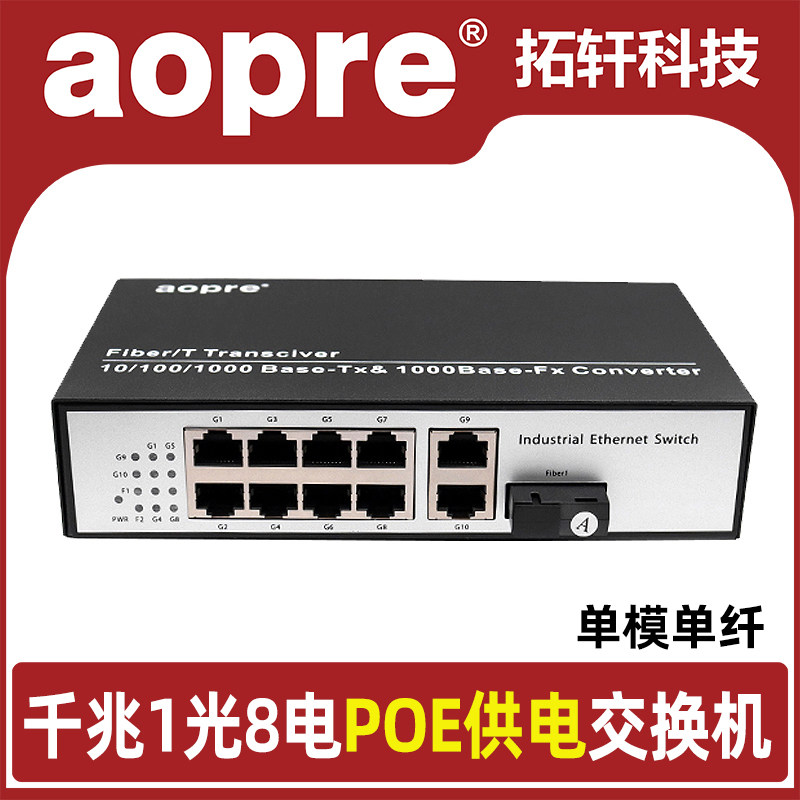 aopre all Gigabit 8-port PoE power supply switch single multimode universal single fiber dual fiber 1 optical 8 electric POE transceiver