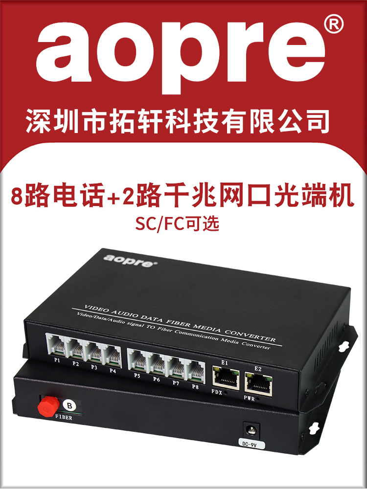 aopre telephone optical transceiver 8-way RJ11 port with 2-way Gigabit network to fiber transceiver PCM voice transmission extender Single-mode universal 1-to-price