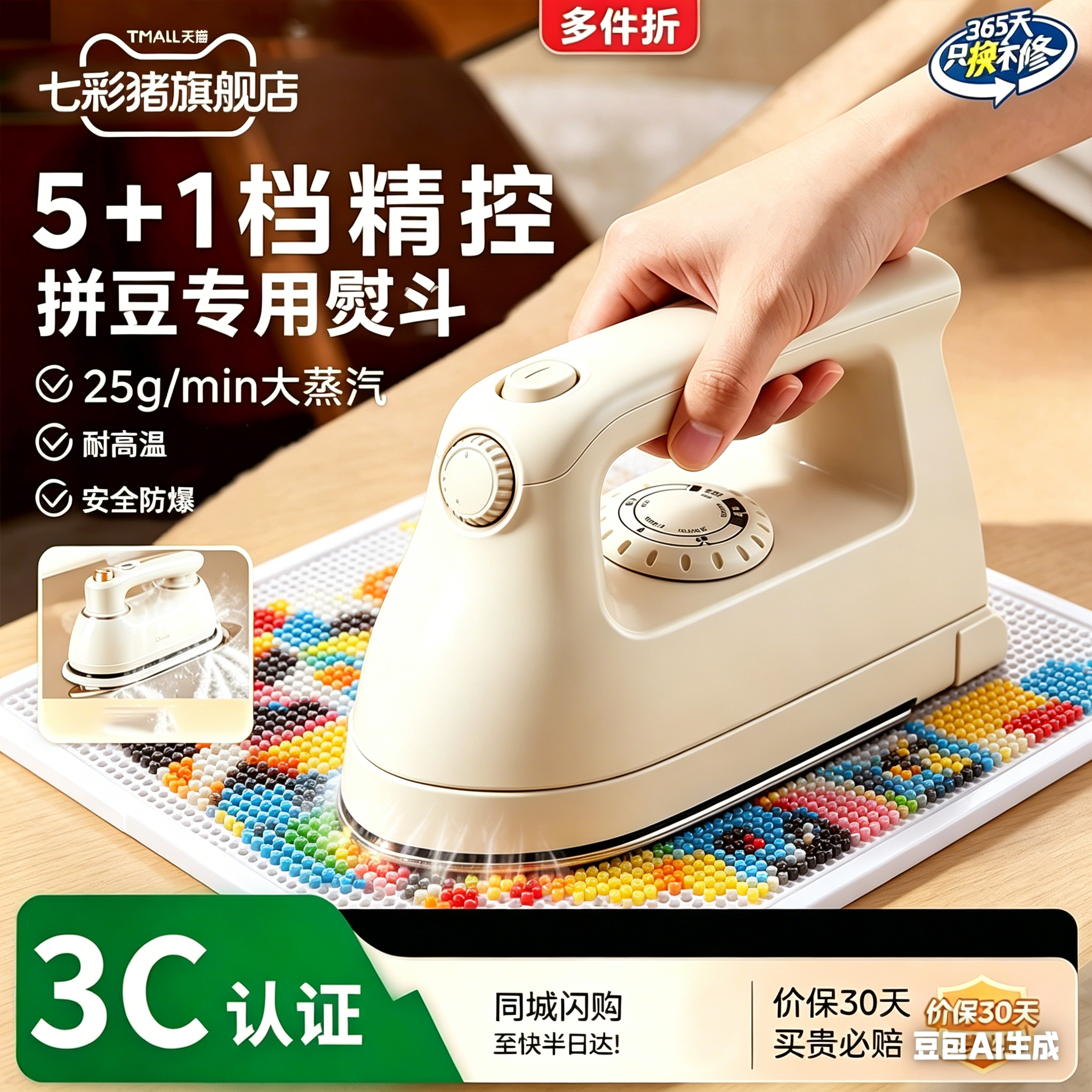 Bean specific iron 3C certification, national standard safety electric ironing, bean splicing handmade DIY full set iron AFC