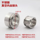 KF stainless steel vacuum internal screw joint