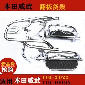 Suitable for xindazhou honda weiwei motorcycles