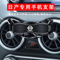 Nissan 14th generation Sylphy Qijun Xiaoke Teana Blue Bird Tiida Jin Ke Toda special car navigation mobile phone holder