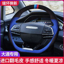 CHASE MAXUS EUNIQ5 6 7 EV T D90proRG20 Flap dedicated hand-stitched steering wheel handle cover