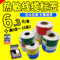 Communication optical fiber sticker 25*38*30*45 thermal knife type P-type network cable label fine Minister B3s self-adhesive