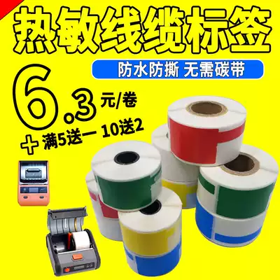 Communication optical fiber sticker 25*38*30*45 thermal knife type P-type network route cable label fine Minister B3s self-adhesive