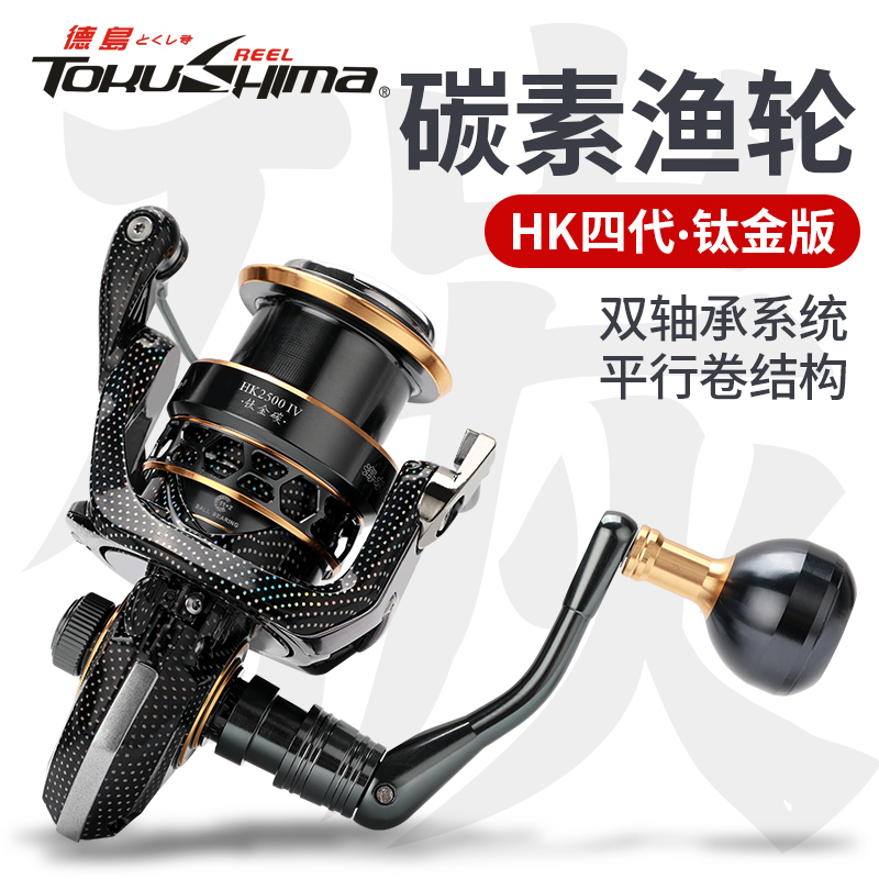 Tokushima Hk Titanium Edition Spinning Reel All-Metal Carbon Fishing Reel Lure Fishing Reel Saltwater Resistant Sea Fishing Reel Sea Rod Reel