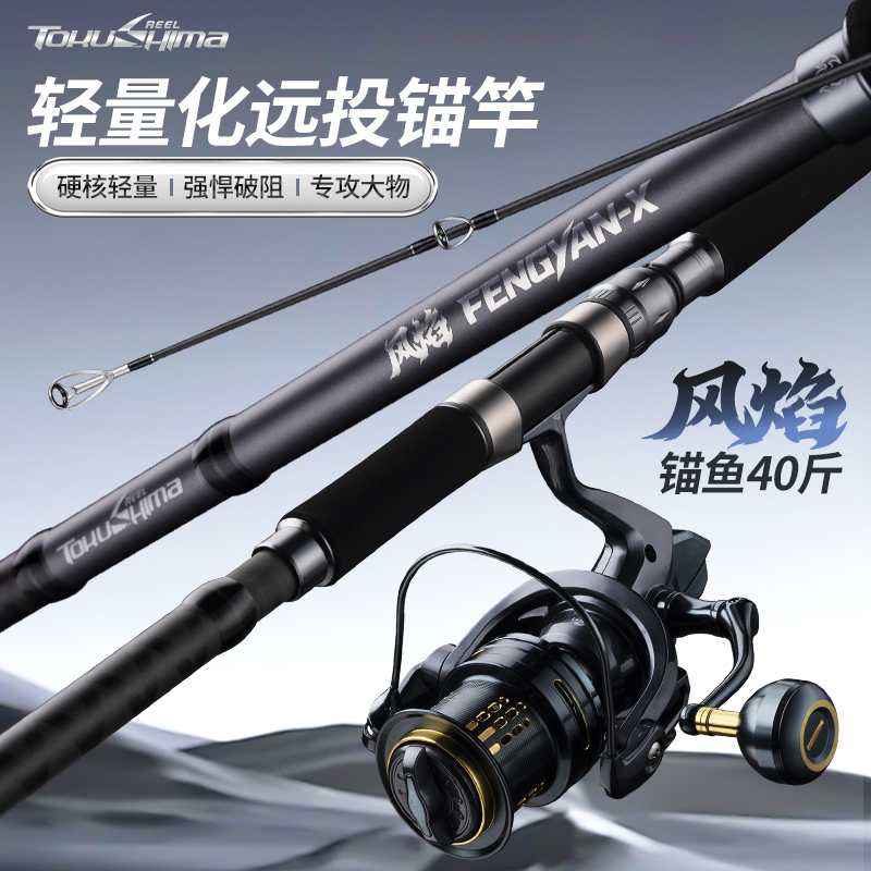Tokushima Fengyan Anchor Rod Xxxh Lei Qiang Lure Anchor Fishing Rod Carbon Fiber Long Casting Big Fish Rod Set for Black Fish and Blue Fish Tokushima Fengyan Anchor Rod Xxxh Lei Qiang Lure Anchor Fishing Rod Carbon Fiber Long Casting Big Fish Rod Set for Black Fish and Blue Fish