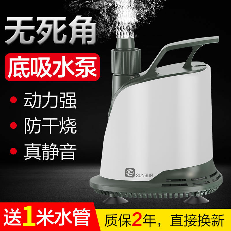 Sensen fish tank pump home water exchange submersible pump bottom suction circulation pump turtle tank small silent fish pond fish manure pump