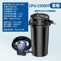 CPU15000 упаковочный ствол+водяной насос+10 М труб рыб пруд 7,5 тонны воды