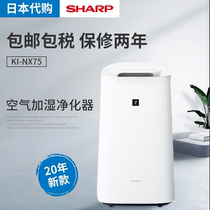 Japan original 20-year Sharp KI NX75 negative ion household indoor humidifying bedroom air purifier