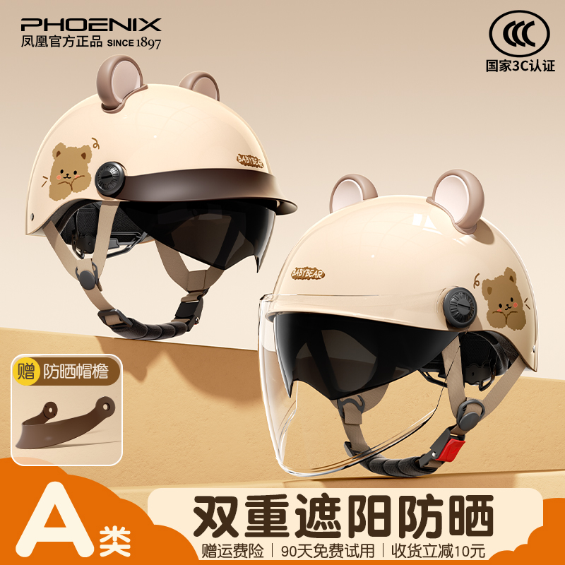 フェニックス 3C 認定 電動カーヘルメット 女性用 夏用 日焼け防止 UV ハーフヘルメット オールシーズン ユニバーサル メンズヘルメット