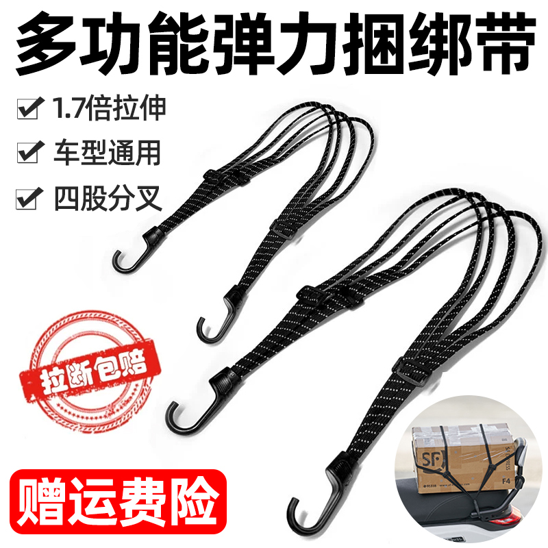 Motorcycle Strap Elastic Rope Electric electric car trunk Trunk Bundled headgear Tying Rope Luggage Backseat Net Pocket Fixed Strap-Taobao