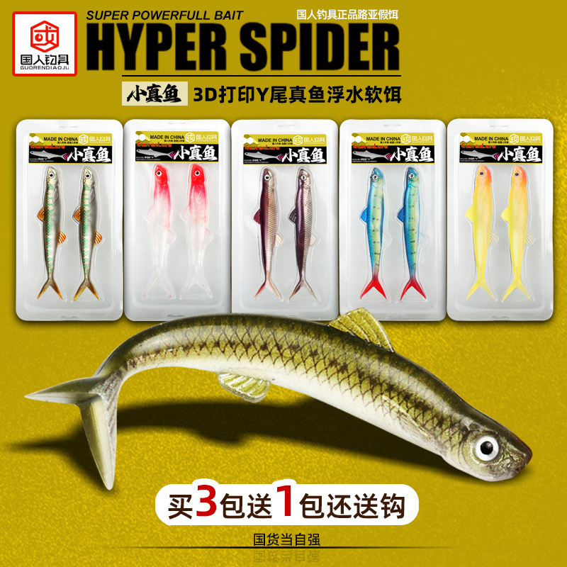 小さな本物の魚ルアー餌ソフトベイトソフトフィッシュフローティング貯水池フォークテール淡水パーチSiniperca chuatsi餌