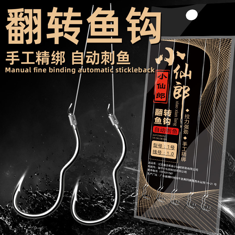 Xiao Xian Lang new automatic flip fish hook line double hook tied set barb hook anti-running fish anti-blurt fishing