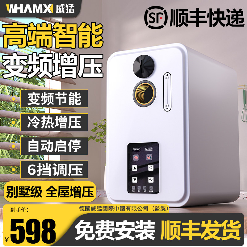 German Weimeng Frequency Conversion Constant Pressure Booster Pump Home Mute Self-Priming Pump Fully Automatic Tap Water Pipe Pressurized Pump-Taobao