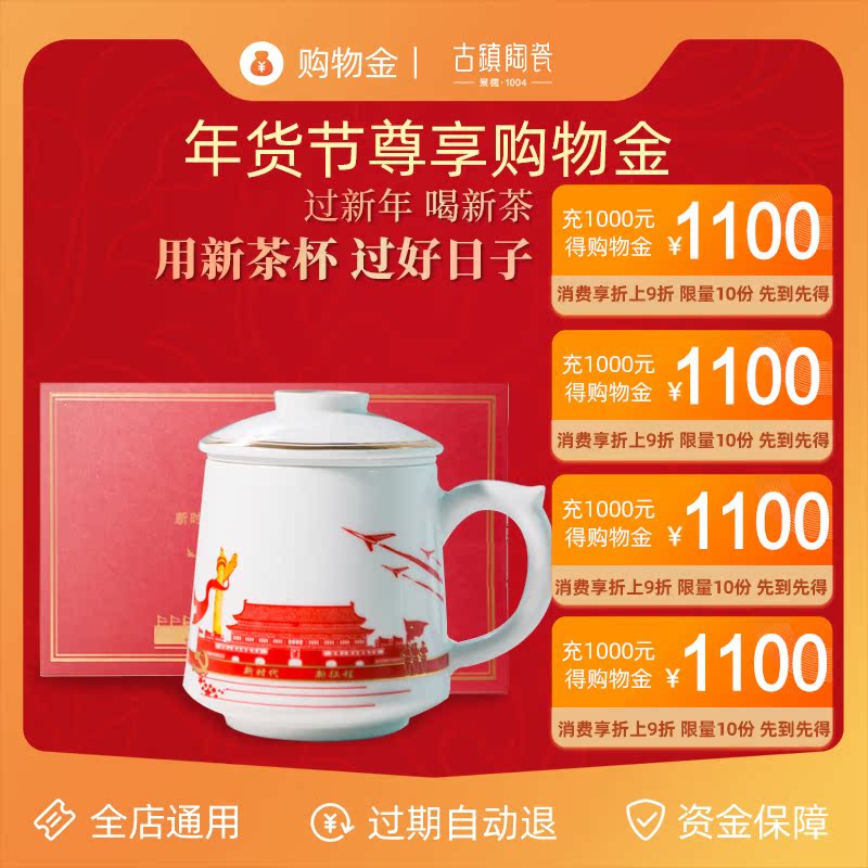 The ancient ceramic 】 【 100 yuan 2021 Spring Festival shopping gold set limit to 1000 to October 1100 yuan every day