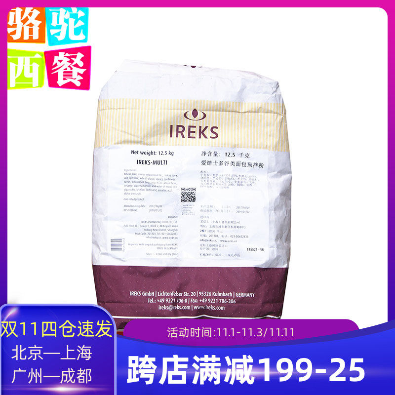 German original imported Aipez multi-cereal bread pre-mixed powder 12 5kg baking ingredients