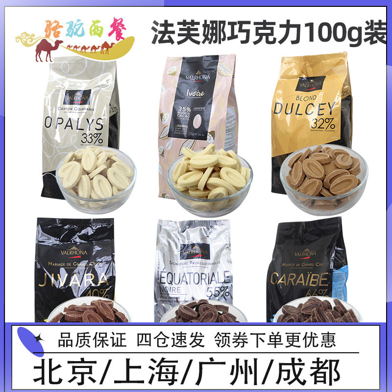 Fafna chocolate 100g imported from France black and white chocolate cake bread and pastry decoration