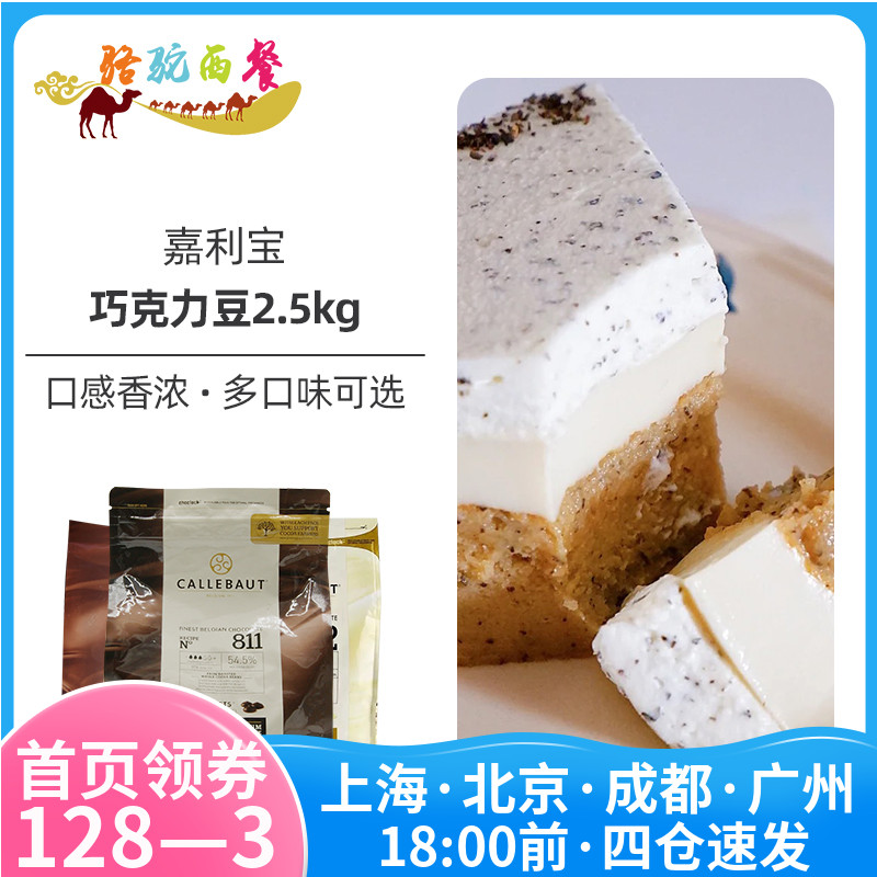 Carlebel Chocolate 2 5kg Black and White Milk 2823 6T 5Wp% Cake Baking Ingredients
