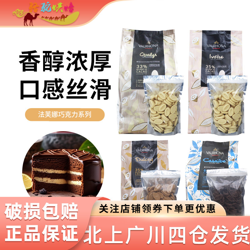 Valrhona Chocolate 500g Pack Dark Chocolate, White Chocolate, Inspiration for Grapefruit Cake, Ingredients for Western-Style Dessert Decoration