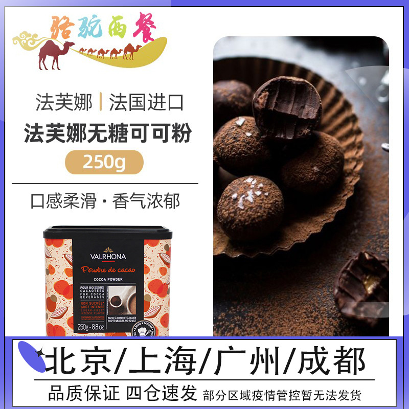 French Favna cocoa powder brewed baking cake edible chocolate powder tiramisu mousse raw material 250g