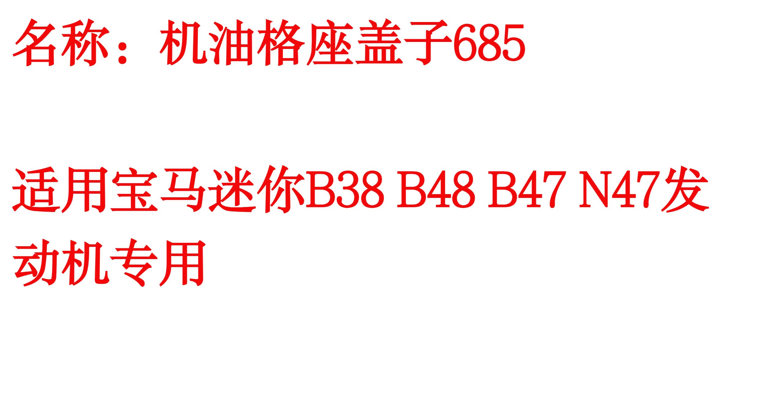 Нефть крышкой 适用宝马迷你b38b48b47n47 1系3系5系7系x1x3x4x5x6机油格座盖子