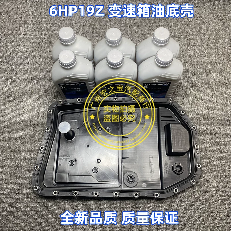 Suitable for BMW 6HP19Z E90E92E93E60E66F02E83E71 transmission oil pan gearbox filter element