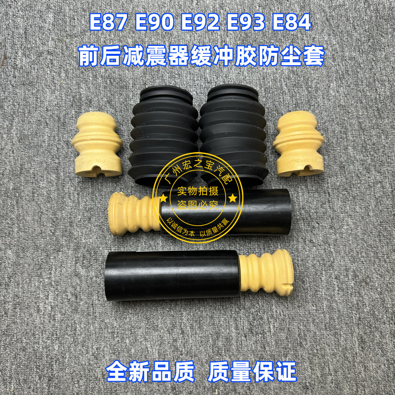 Шок поглощающих резиновый буфер None E87 E90 E92 E93 X1 E84