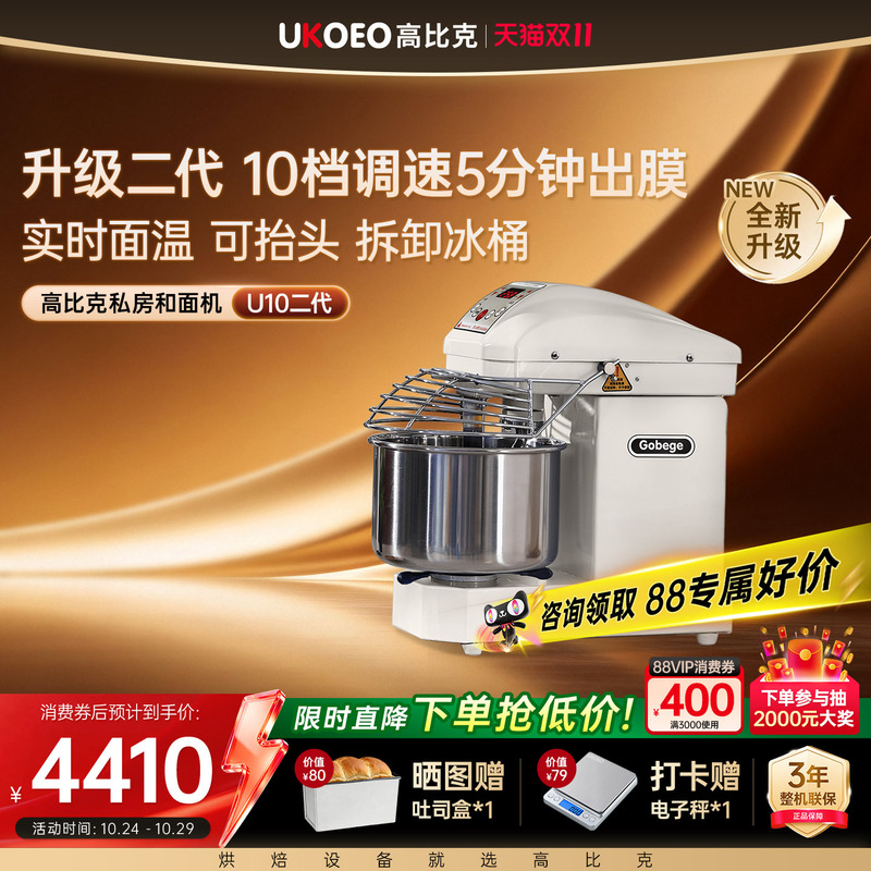 Ukoeo U10 Second Generation Ten-Speed Dual-Action Powerful Dough Mixer Blender Fully Automatic Commercial Dough Kneading Machine